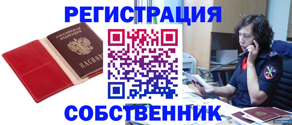 миграционный учет в Стерлитамаке