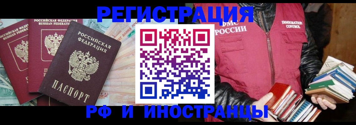прописка законно в Стерлитамаке